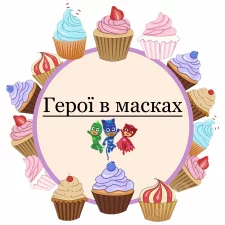 Герої в масках (5)